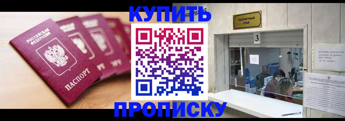 прописка от собственника в Баймаке