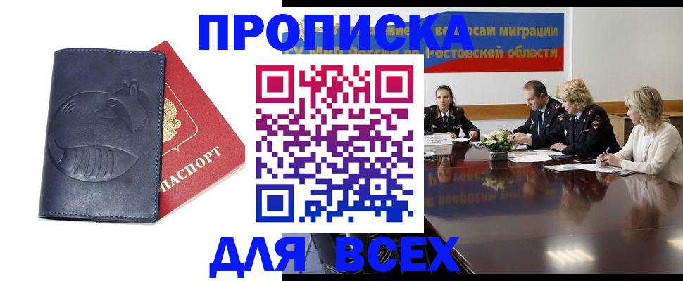 временная регистрация в квартире в Баймаке