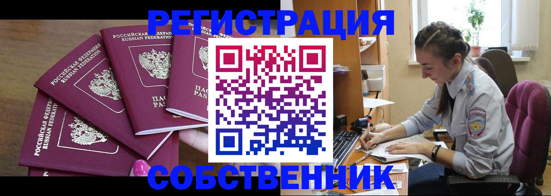 купить прописку в Баймаке
